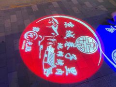 -二虎原味烧烤