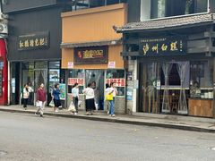 -泸州白糕(慈善路店)