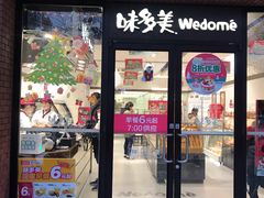 门面-味多美(上南路店)