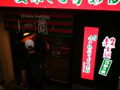 -一兰拉面(梅田阪急东通店)