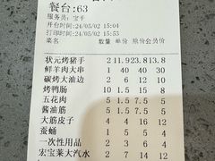 账单-状元阁烧烤(新华路总店)