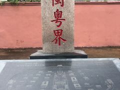 -闽粤南澳总镇府