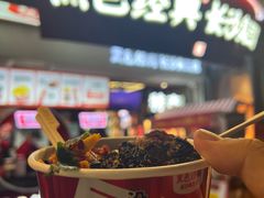 -黑色经典臭豆腐·湖南特产(太平街口店)