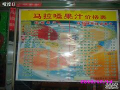 -马拉桑果汁(龙头路总店)