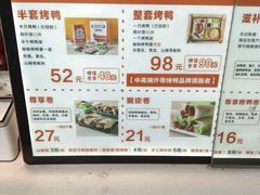 -京百万北京烤鸭(台北路店)