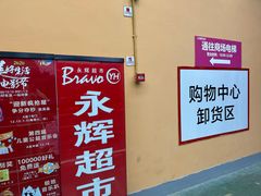 -青浦万达茂-住宅地下停车场