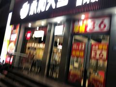 -永和大王(春日上新·浦东南路店)