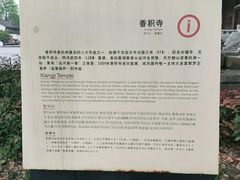 -香积寺