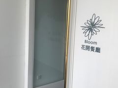 -花开餐厅(环湖中路店)