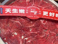 -热火朝天鲜切牛肉火锅(南强街巷店)