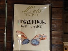 -Let's Taipei 非常烘焙(太古里店)
