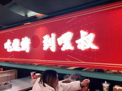 门面-嘿叔烧烤(常熟天虹店)