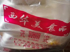 -西华美食•老广烧腊(百灵路店)