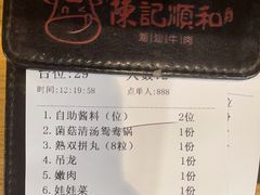 -陈记顺和牛肉火锅(永泰店)