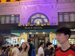 -上海和平饭店 Fairmont Peace Hotel