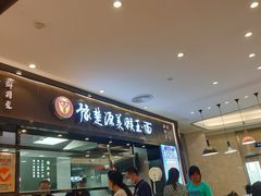 门面-豫楚源美猴王·面(武商广场店)