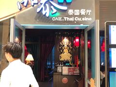 门面-品泰·泰国餐厅(苏州中心店)