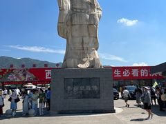 -秦始皇帝陵博物院-丽山园
