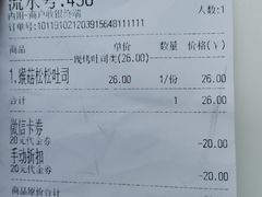 账单-麦陌(正弘城店)