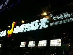 -嘎嘎鸭脑壳(蜀汉路店)