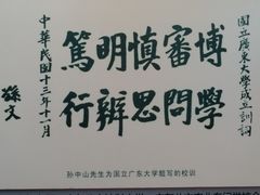 -广州中山纪念堂