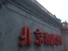 -北京湖广会馆