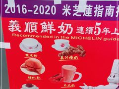 -义顺牛奶公司(新马路老店)