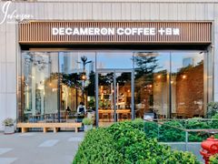 -DECAMERON十日谈(前海嘉里中心店)