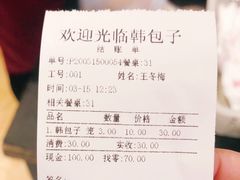 -韩包子(建设路店)