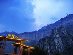 -河南宝泉旅游区