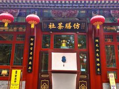 -仿膳饭庄·宫廷风味(百年传承店)