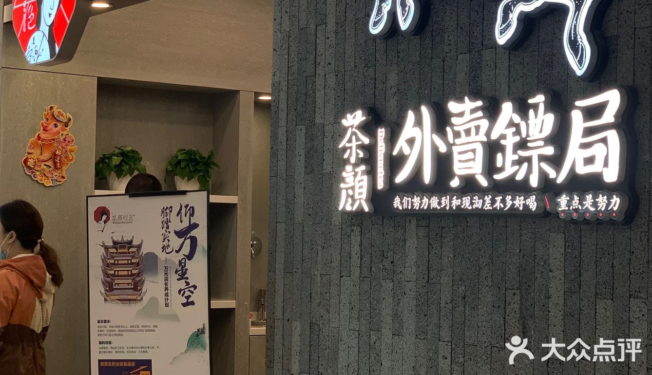 想再喝一次茶颜悦色～