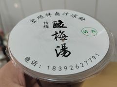 -清真·宏顺祥卤汁凉粉(大皮院店)
