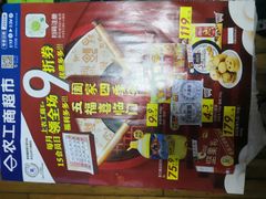 -农工商超市(金沙江路店)