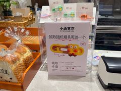 -小西家作•精致蛋糕(富力爱丁堡店)