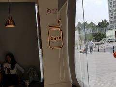 -CoCo都可(建外SOHO店)