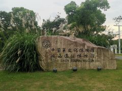 -鸿山遗址博物馆