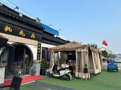 -桃苑居阳澄湖·蟹千恩(美人腿店)