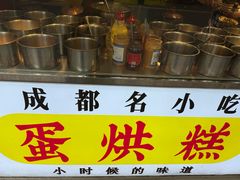 -易老大蛋烘糕(奎星楼总店)