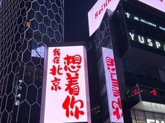 -海底捞火锅(天通苑华联店)