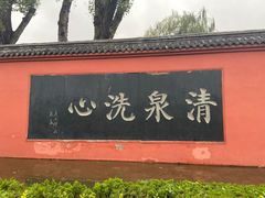 -百脉泉景区