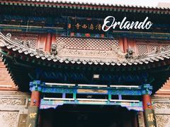 -清真西寺