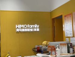 -海马体家庭照相馆(杭州远洋乐堤港店)