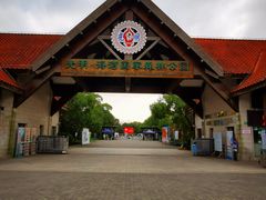 -上海海湾国家森林公园