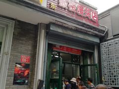 门面-天泽祥·鼓楼馒头(鼓楼店)