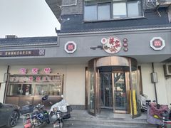 -蒋家桥饺面店(广陵路店)