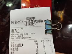 -同得兴 Since·1995 传统苏式面馆(嘉馀坊店)
