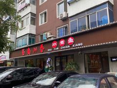 -蜀韵川香水煮鱼(泰山路店)