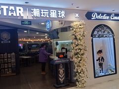 -IPSTAR|潮玩星球(崇文新世界店)