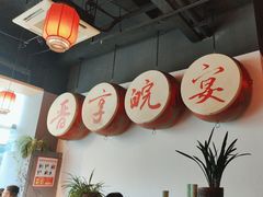 -晋享皖宴(创新大道店)